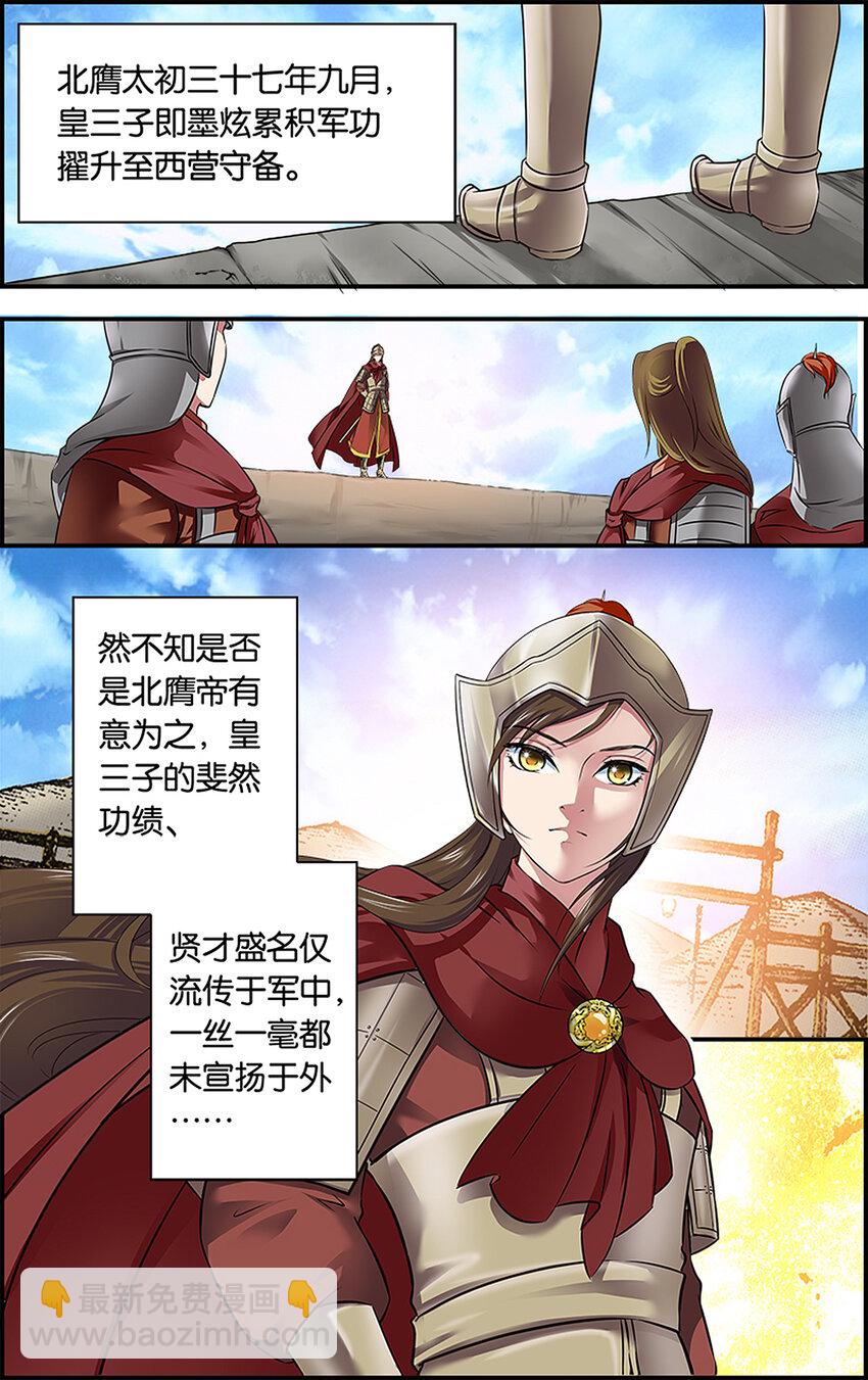 5 骁骑雄风-第5话