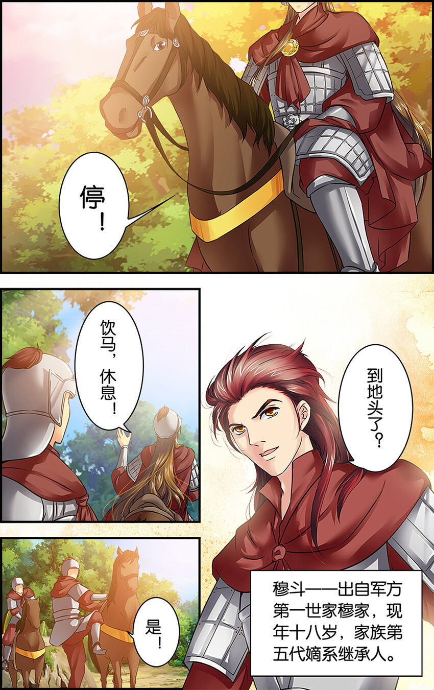 5 骁骑雄风-第5话