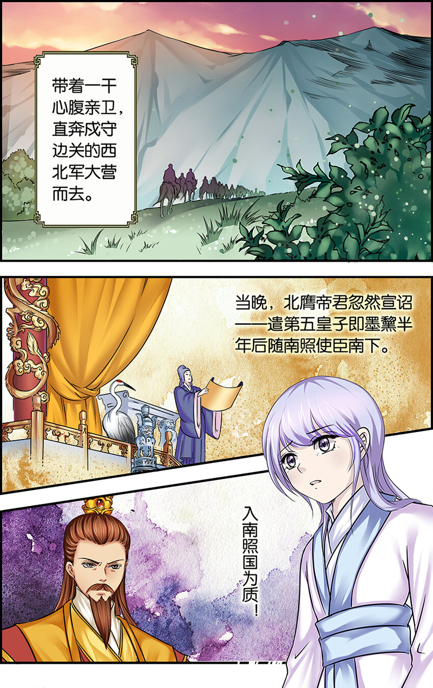 5 骁骑雄风-第5话