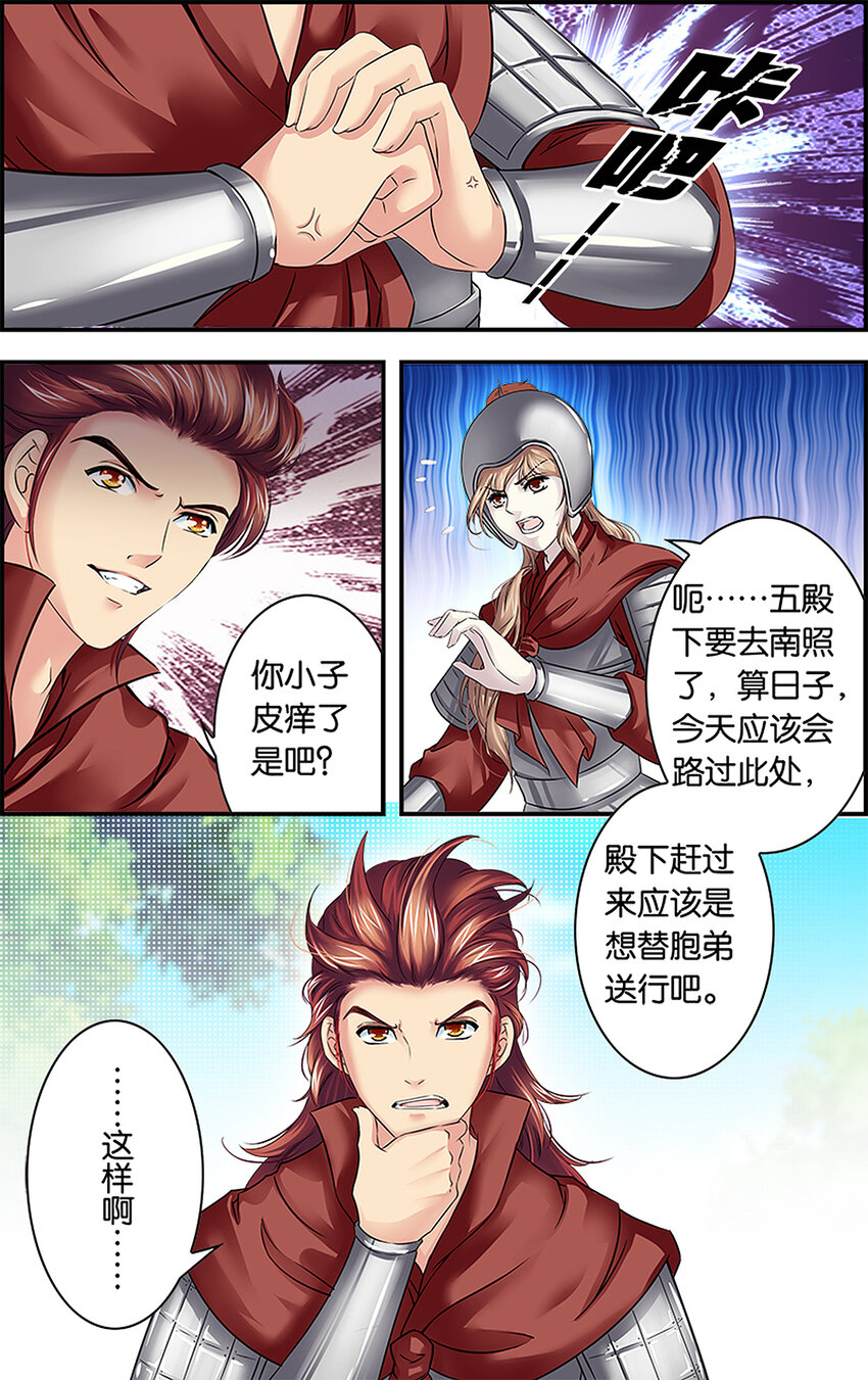 5 骁骑雄风-第5话