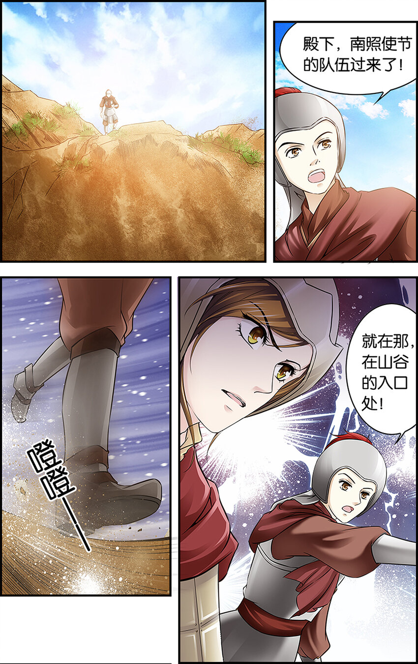 5 骁骑雄风-第5话