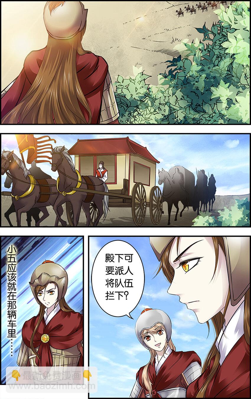 5 骁骑雄风-第5话