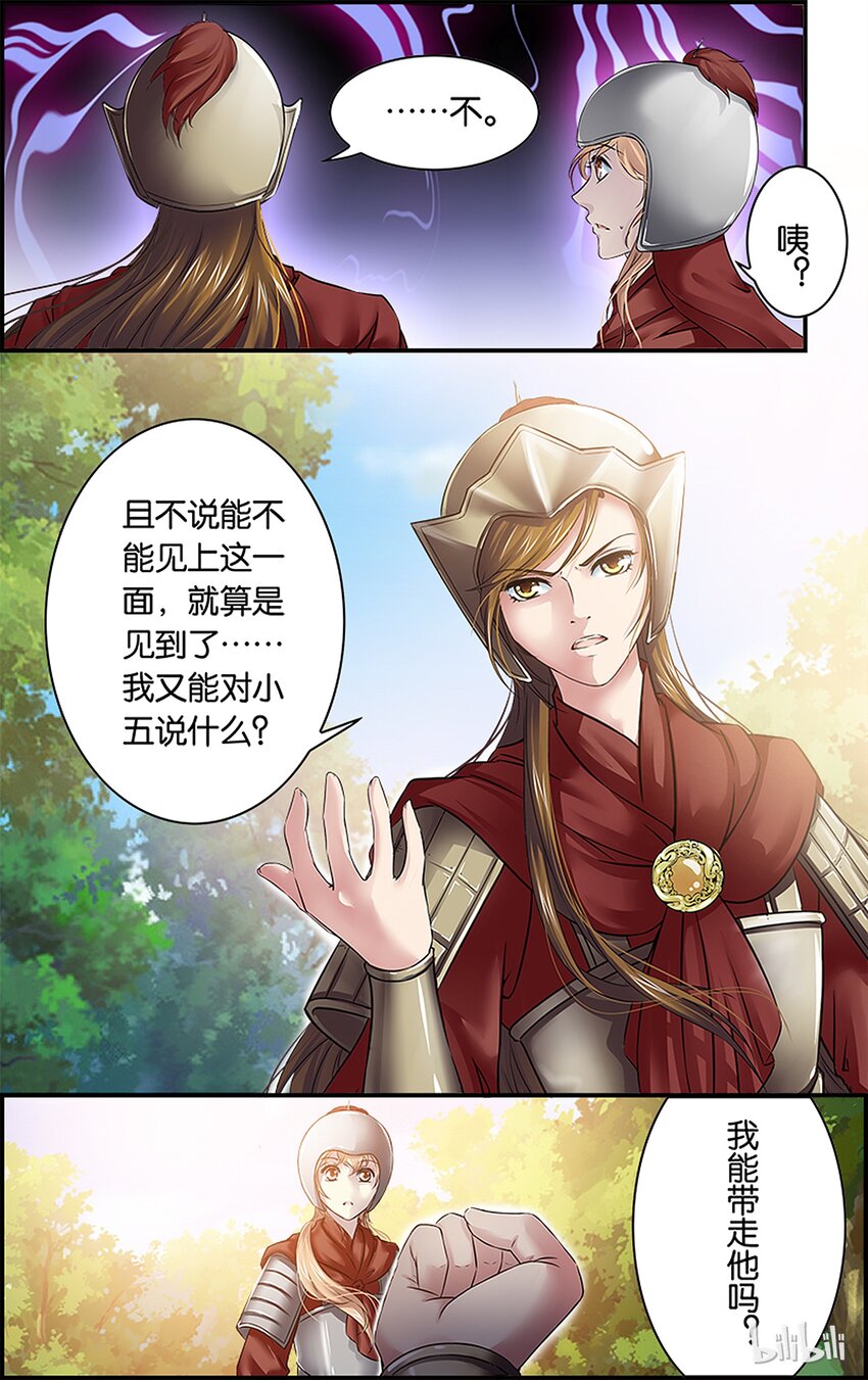 5 骁骑雄风-第5话