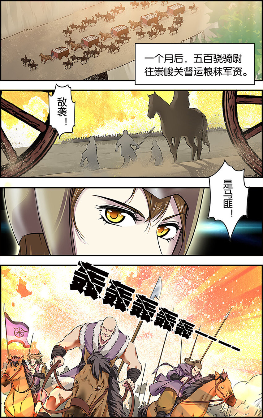5 骁骑雄风-第5话