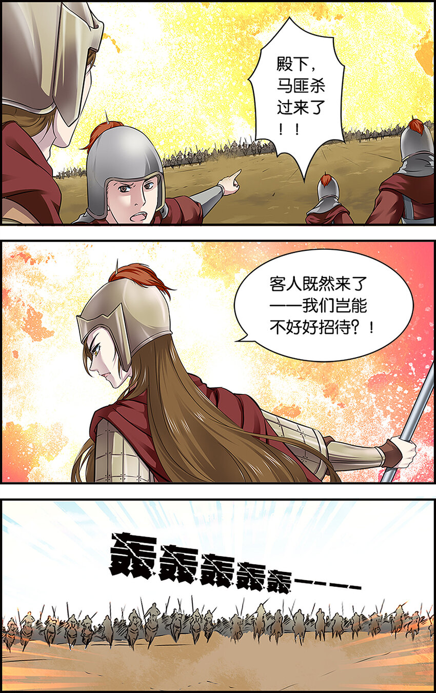 5 骁骑雄风-第5话