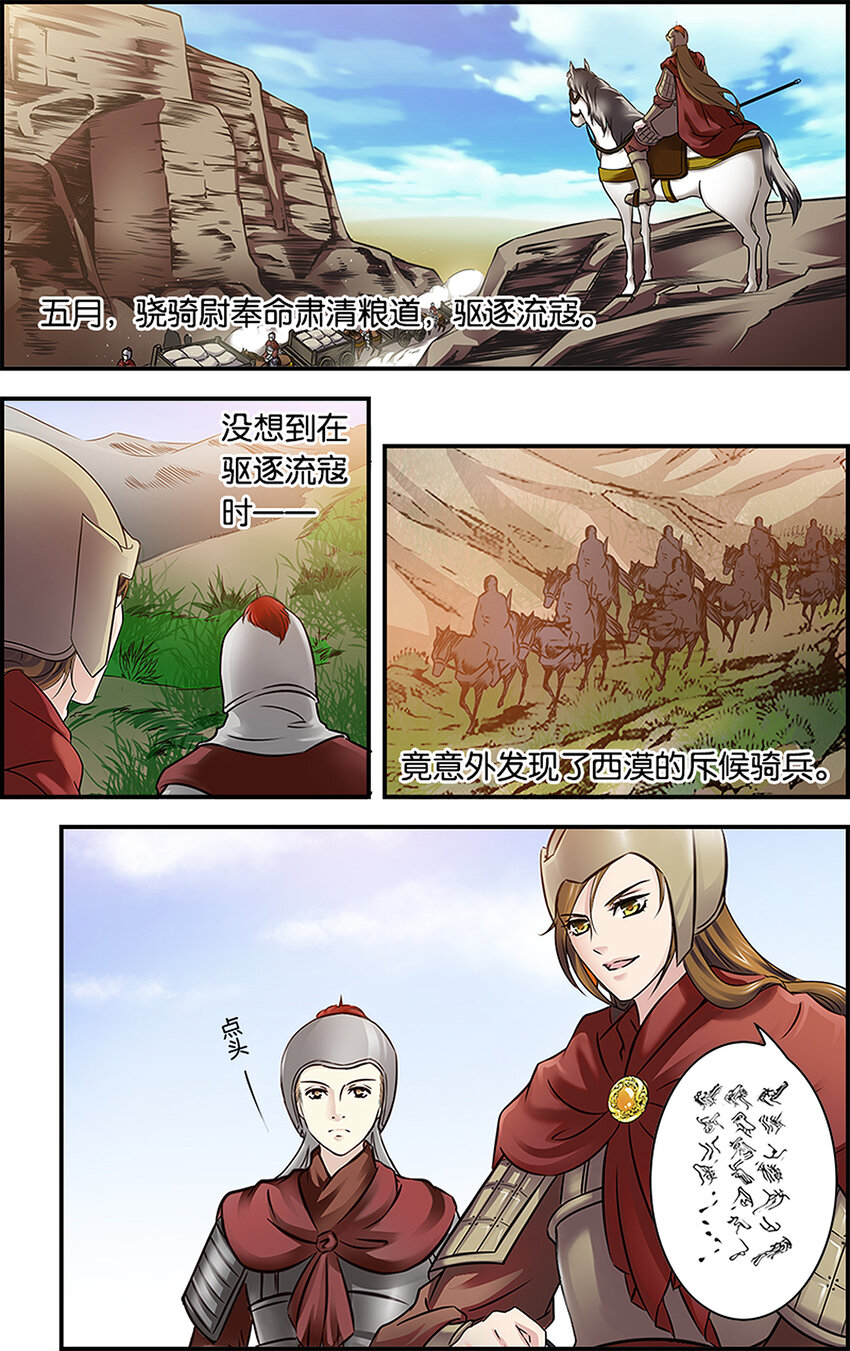 5 骁骑雄风-第5话