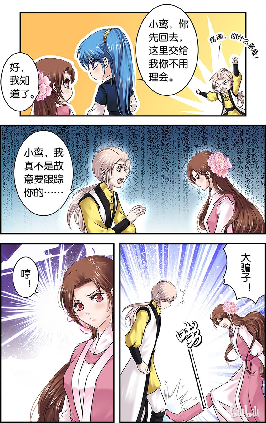 43 雪落心重-第43话