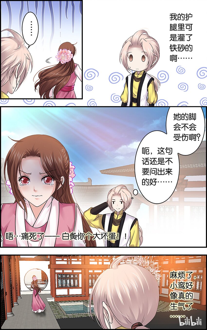 43 雪落心重-第43话