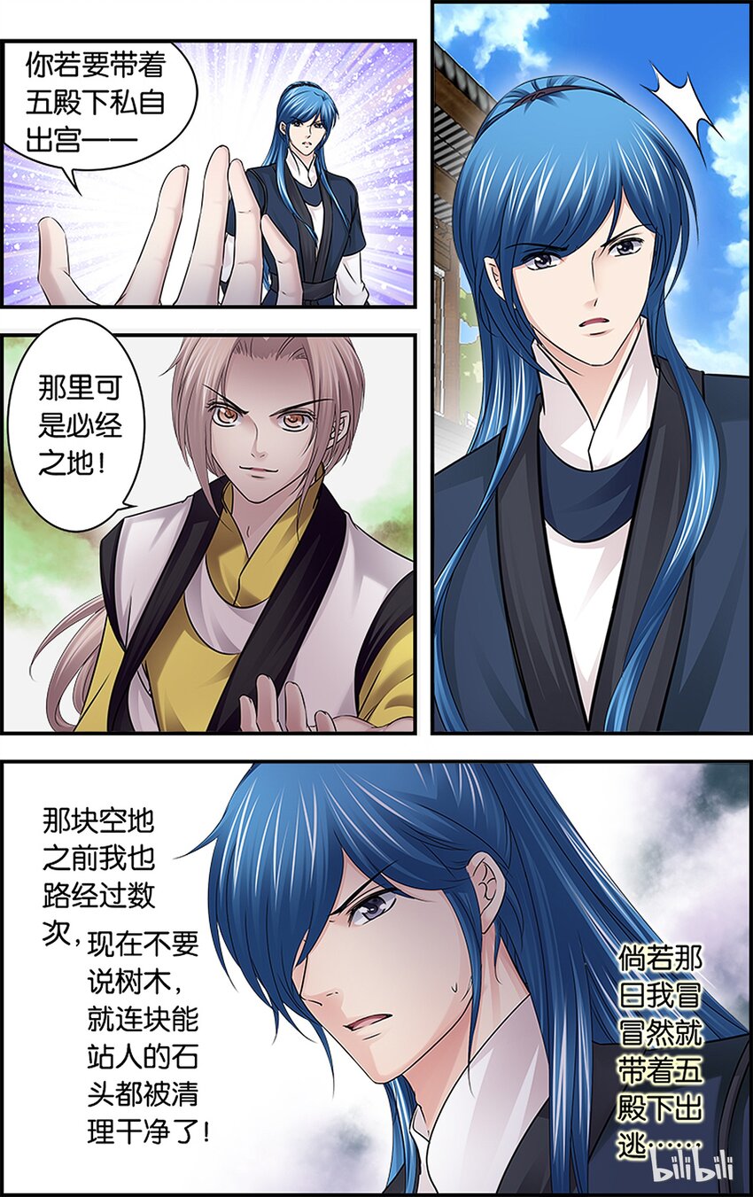 43 雪落心重-第43话