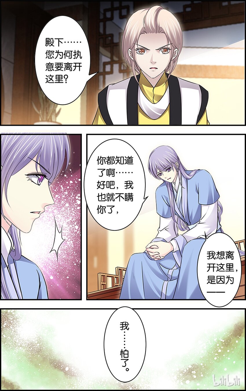 43 雪落心重-第43话