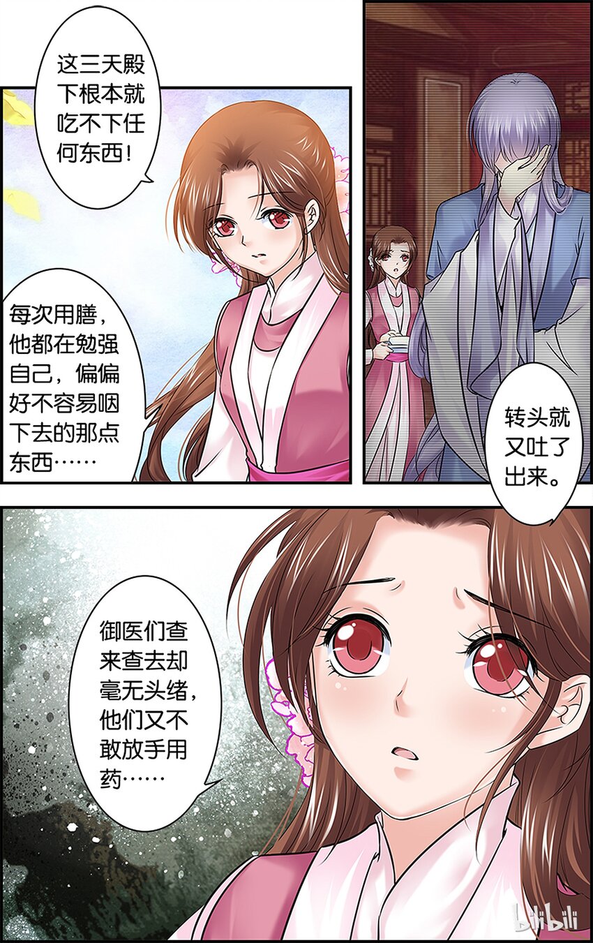 43 雪落心重-第43话