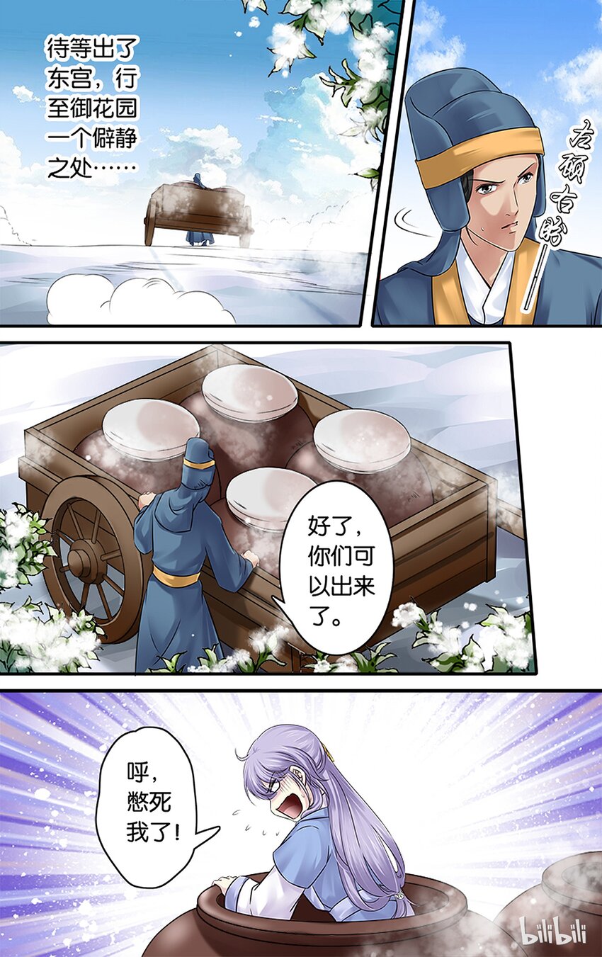 45 透骨酸心-第45话