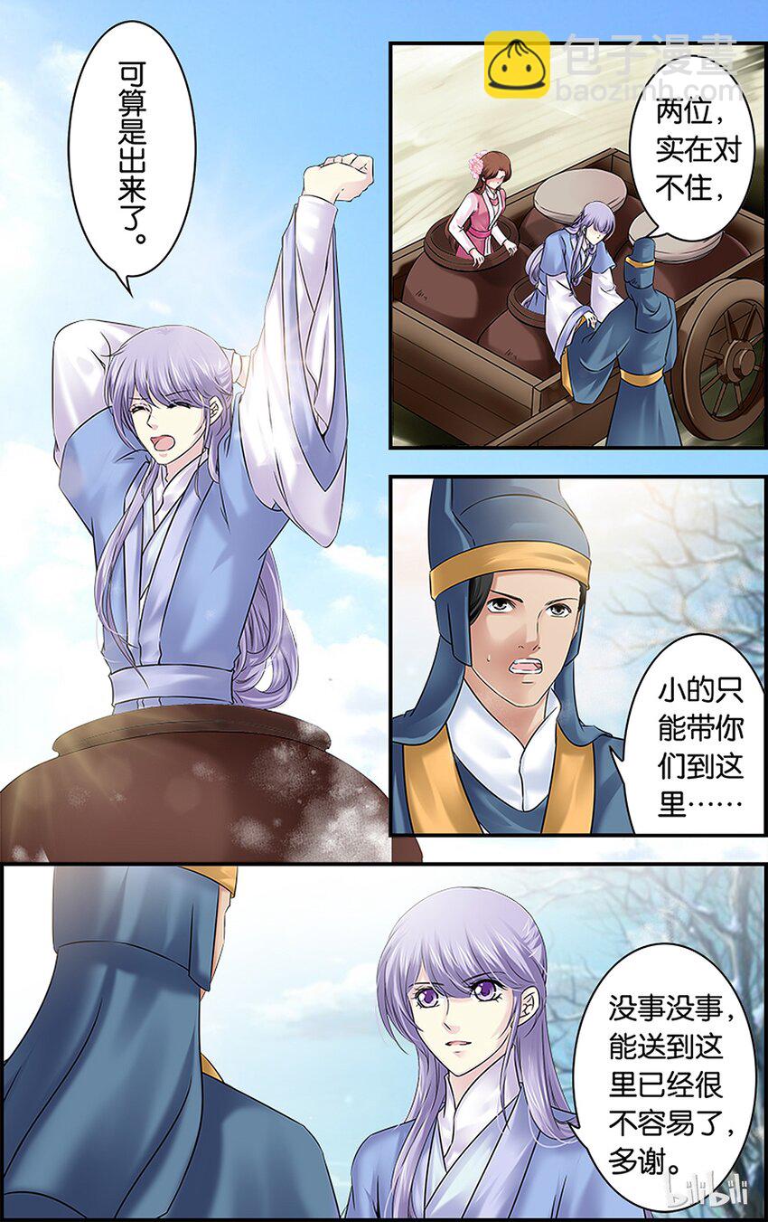 45 透骨酸心-第45话