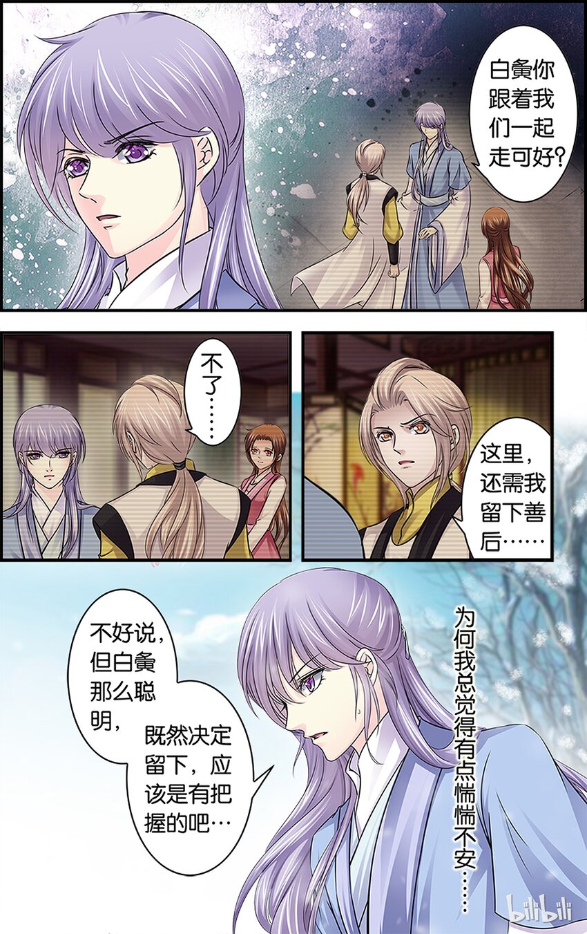 45 透骨酸心-第45话