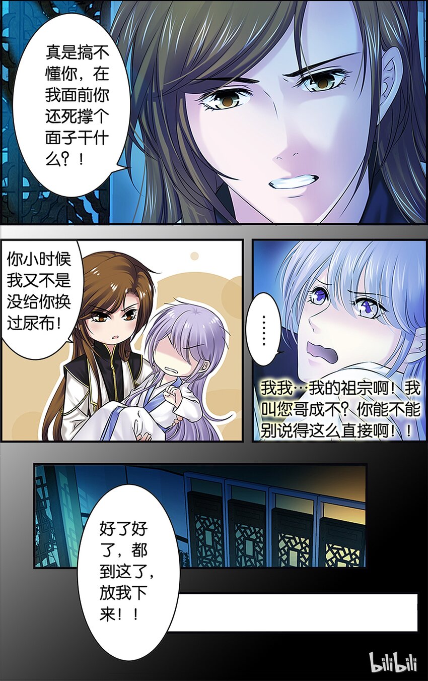 57 我是你哥！-第57话