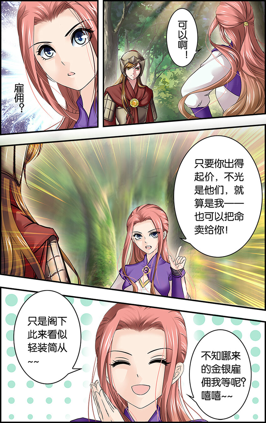 7 暗卫雏形-第7话