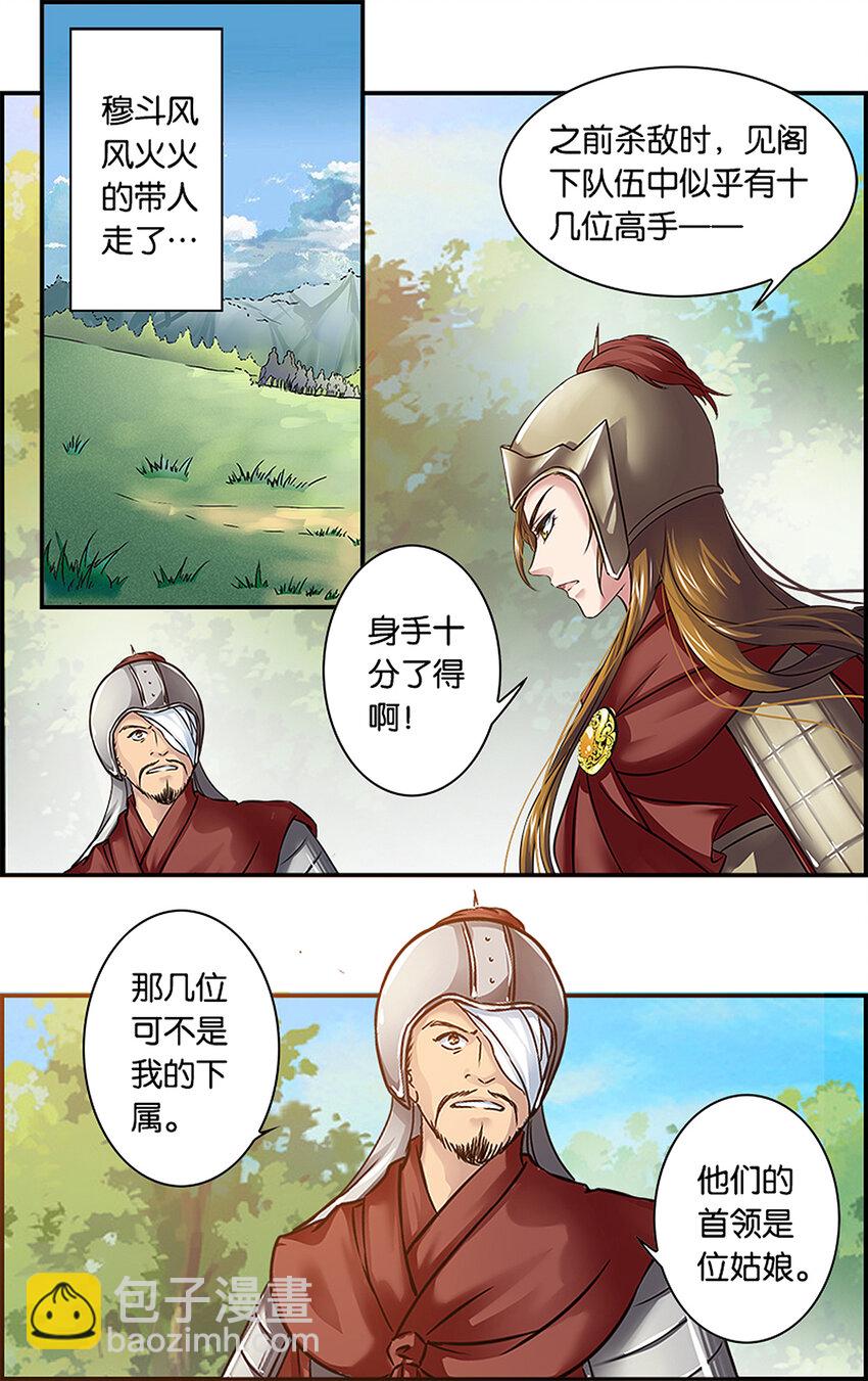 7 暗卫雏形-第7话