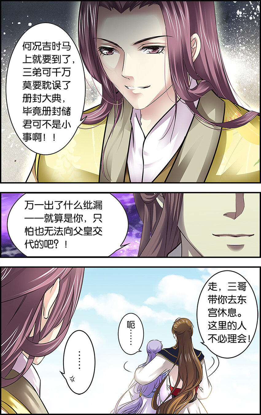 9 册封大典-第9话