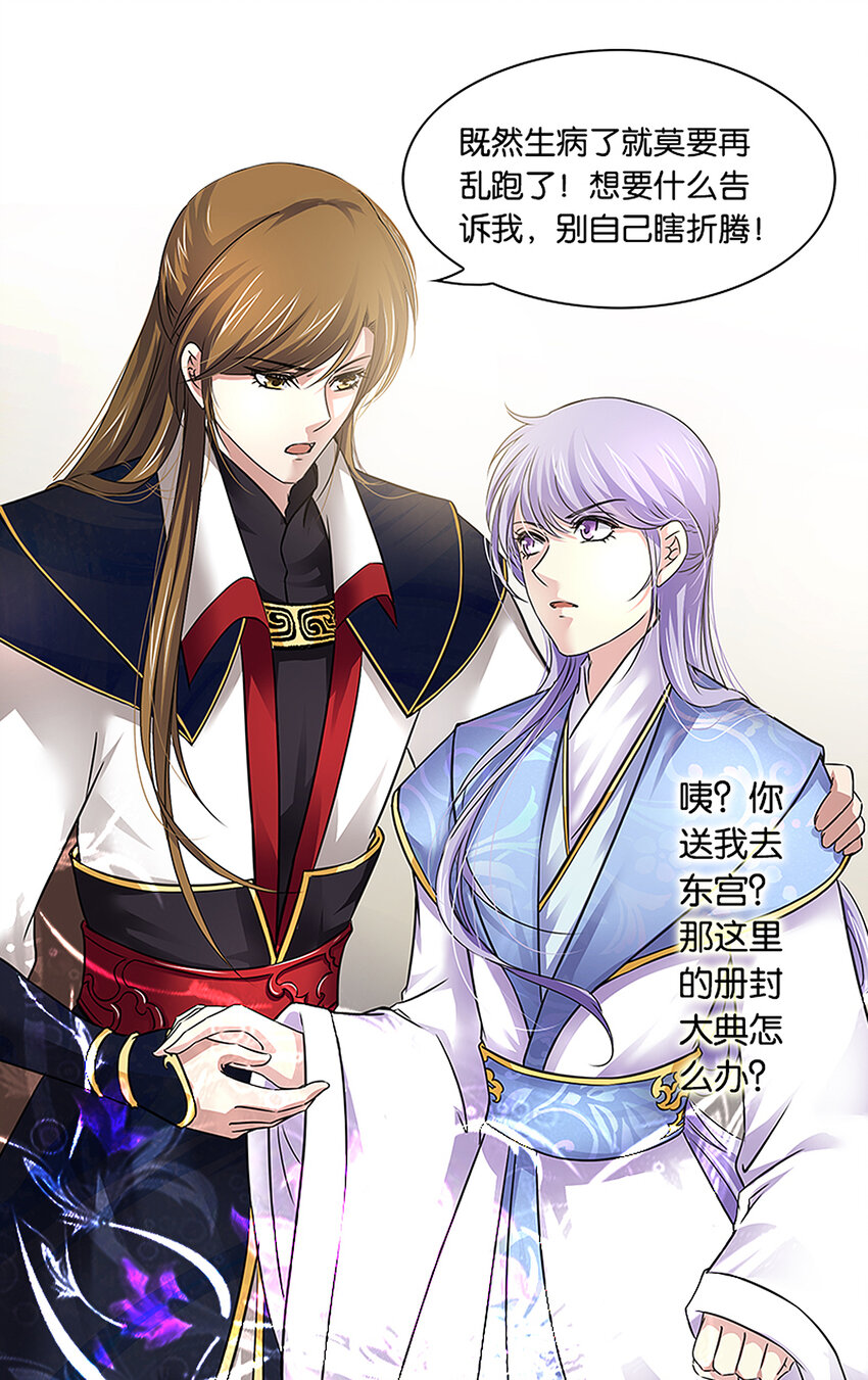 9 册封大典-第9话