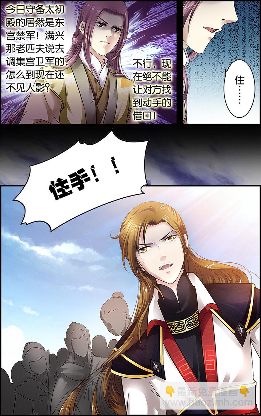 9 册封大典-第9话