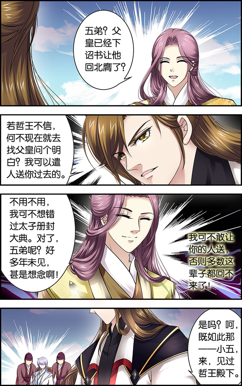 9 册封大典-第9话