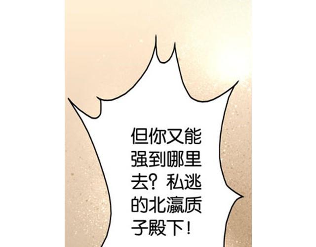 王爺不好混 - 第8話 求生之路！(1/2) - 3