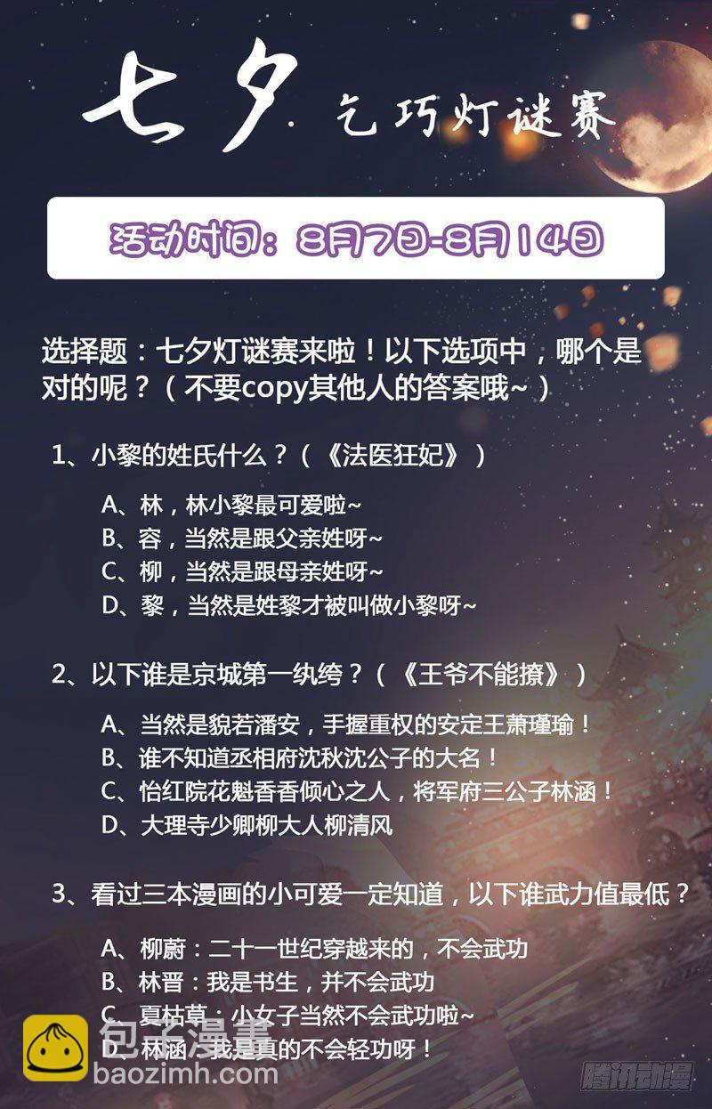 王爺不能撩 - 七夕活動 - 1