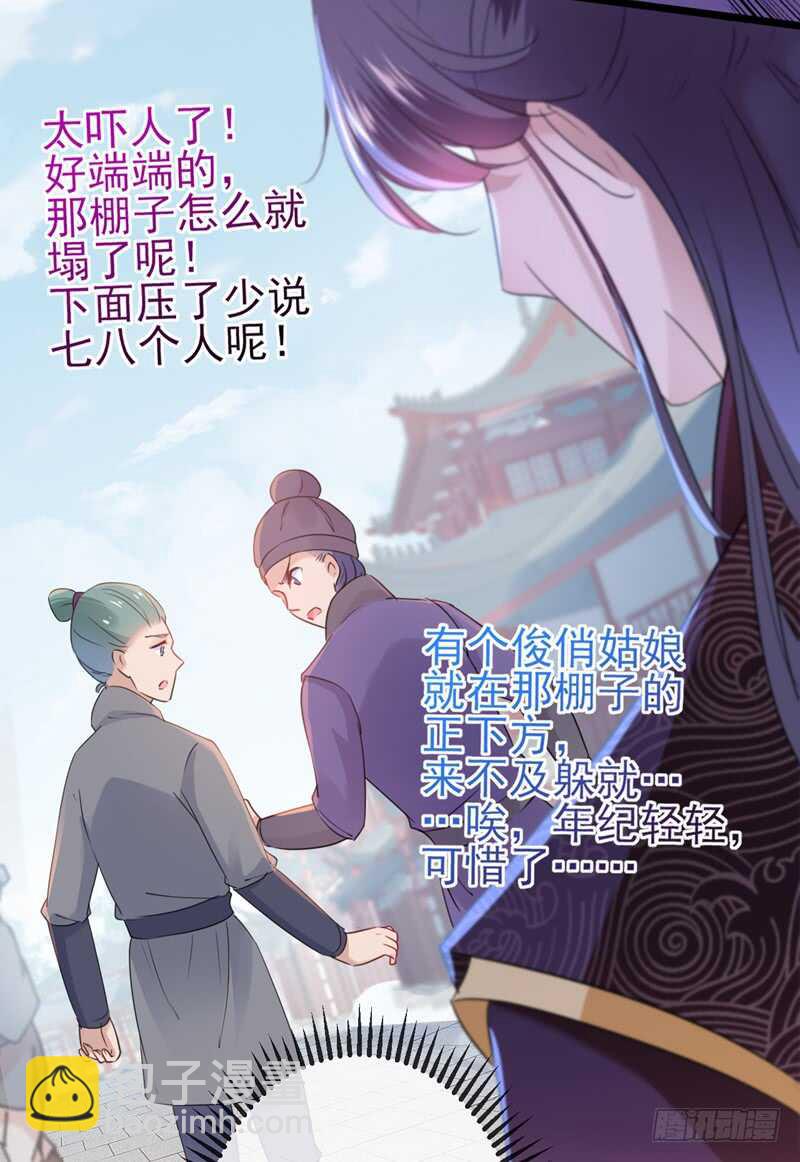 王爺不能撩 - 第161話 本王不許你出事！ - 6