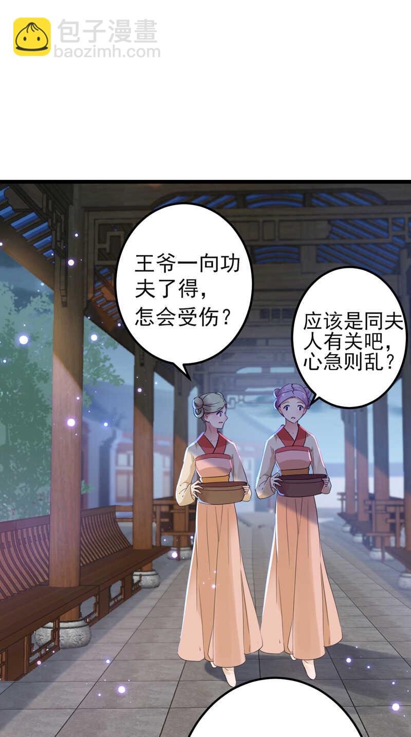 王爺不能撩 - 第165話 還想繼續摸嗎？ - 2