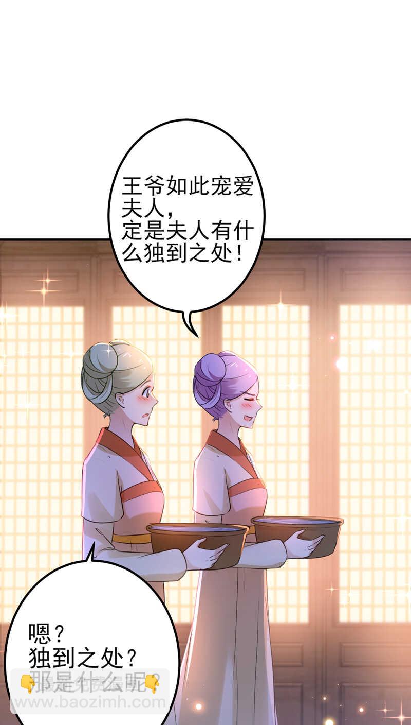 王爺不能撩 - 第165話 還想繼續摸嗎？ - 1