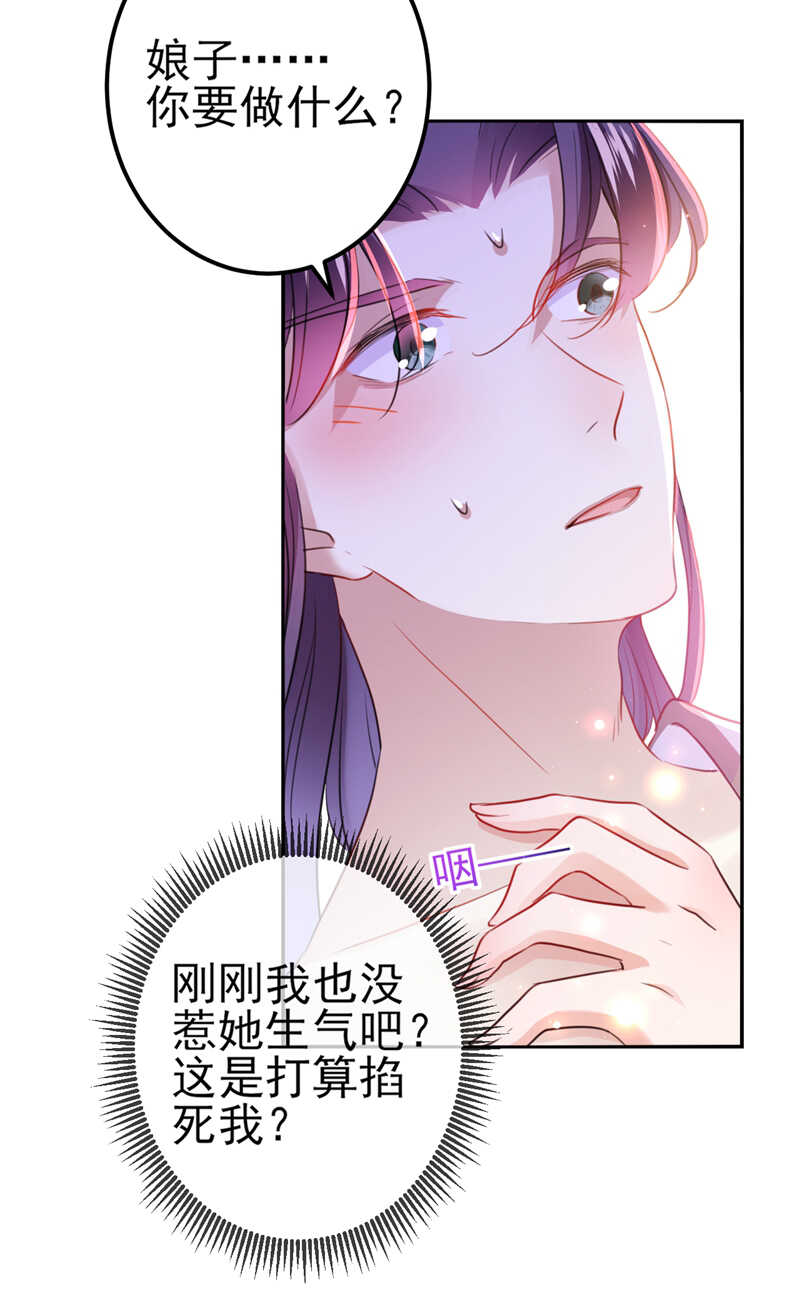 王爺不能撩 - 第165話 還想繼續摸嗎？ - 3