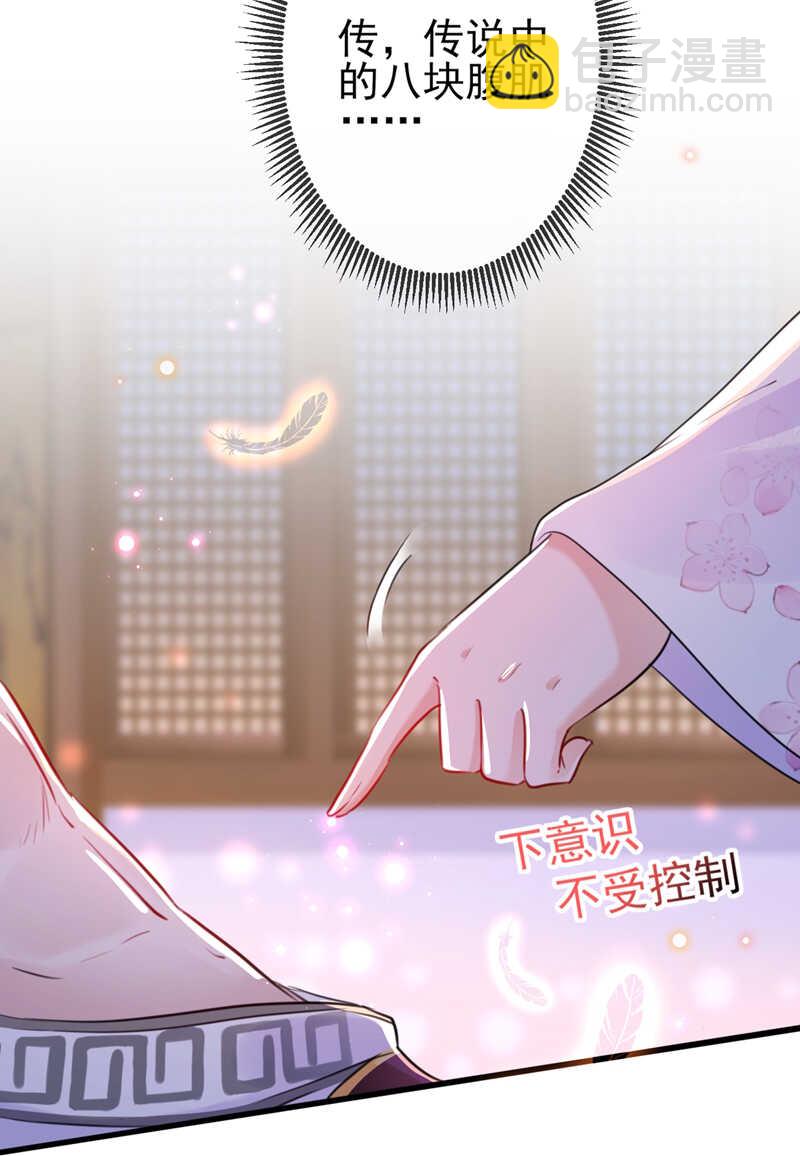 王爺不能撩 - 第165話 還想繼續摸嗎？ - 6