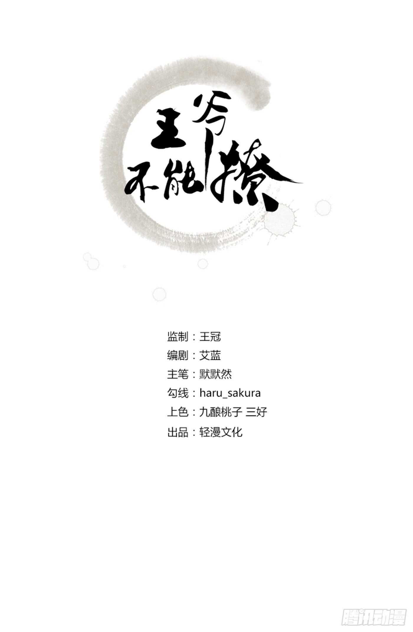 王爺不能撩 - 第177話 難道我是女流氓？ - 2