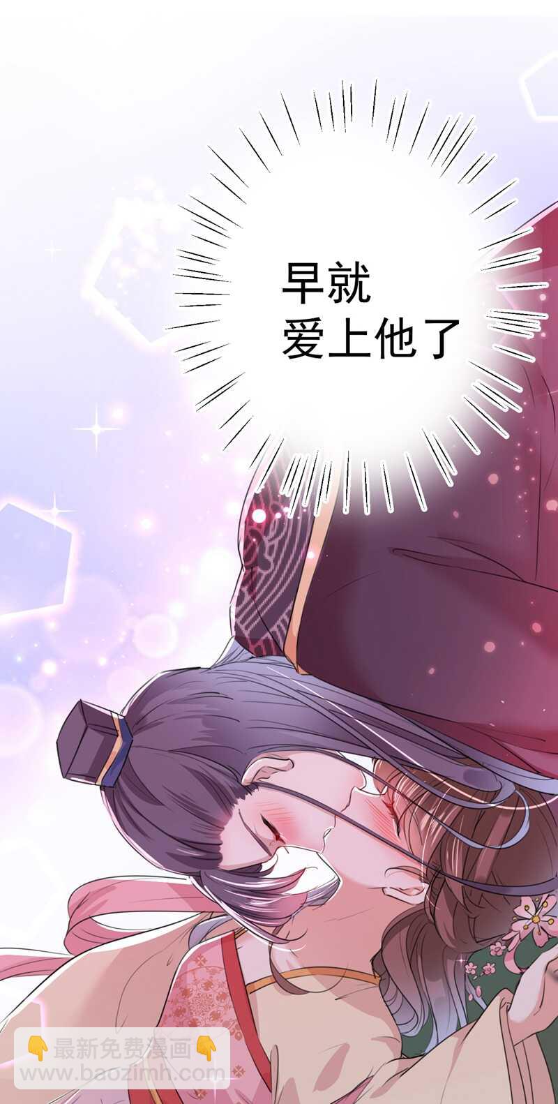 王爺不能撩 - 第205話 我好像離不開他了 - 3