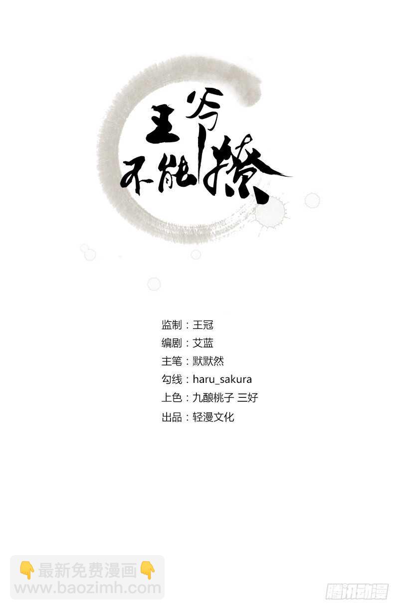 王爺不能撩 - 第207話 喜歡就要上！ - 2