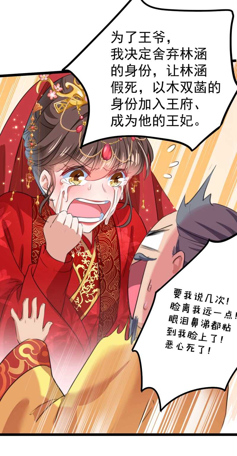 王爺不能撩 - 第209話 不是欺君是愛君的呢 - 6