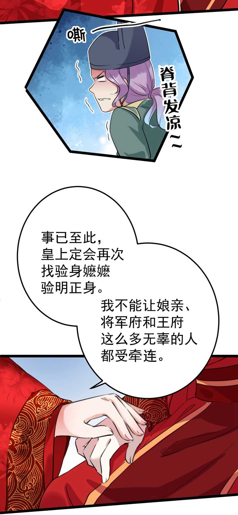 王爺不能撩 - 第209話 不是欺君是愛君的呢 - 5