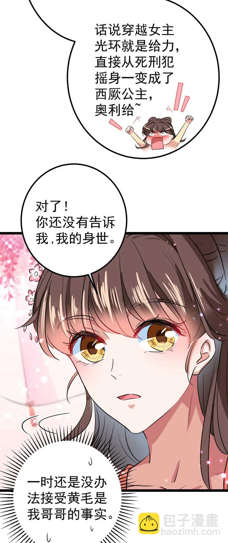 王爺不能撩 - 第215話 我們還能在一起嗎？ - 5