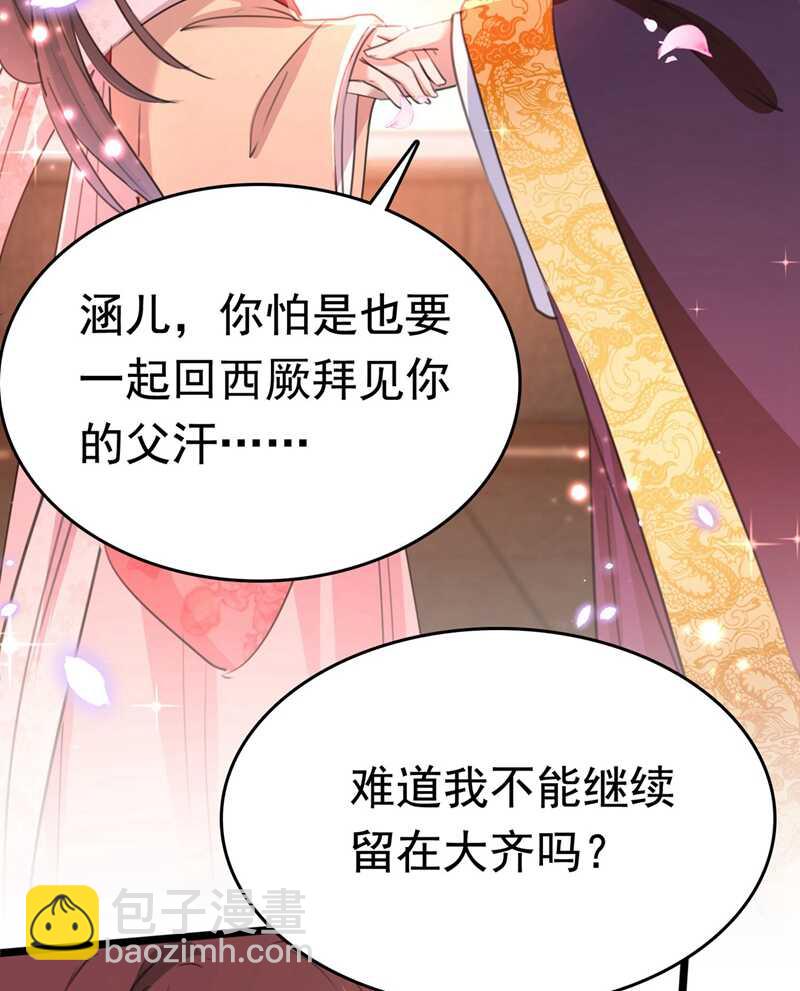 王爺不能撩 - 第215話 我們還能在一起嗎？ - 2