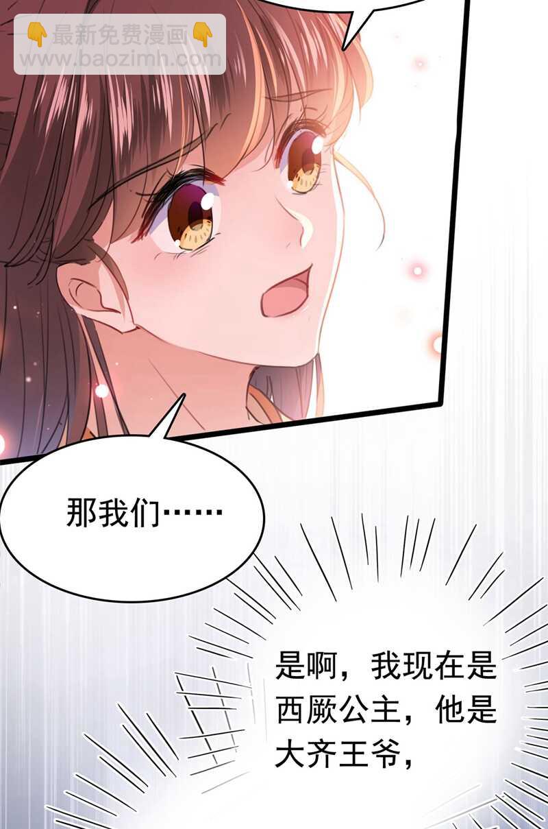 王爺不能撩 - 第215話 我們還能在一起嗎？ - 3