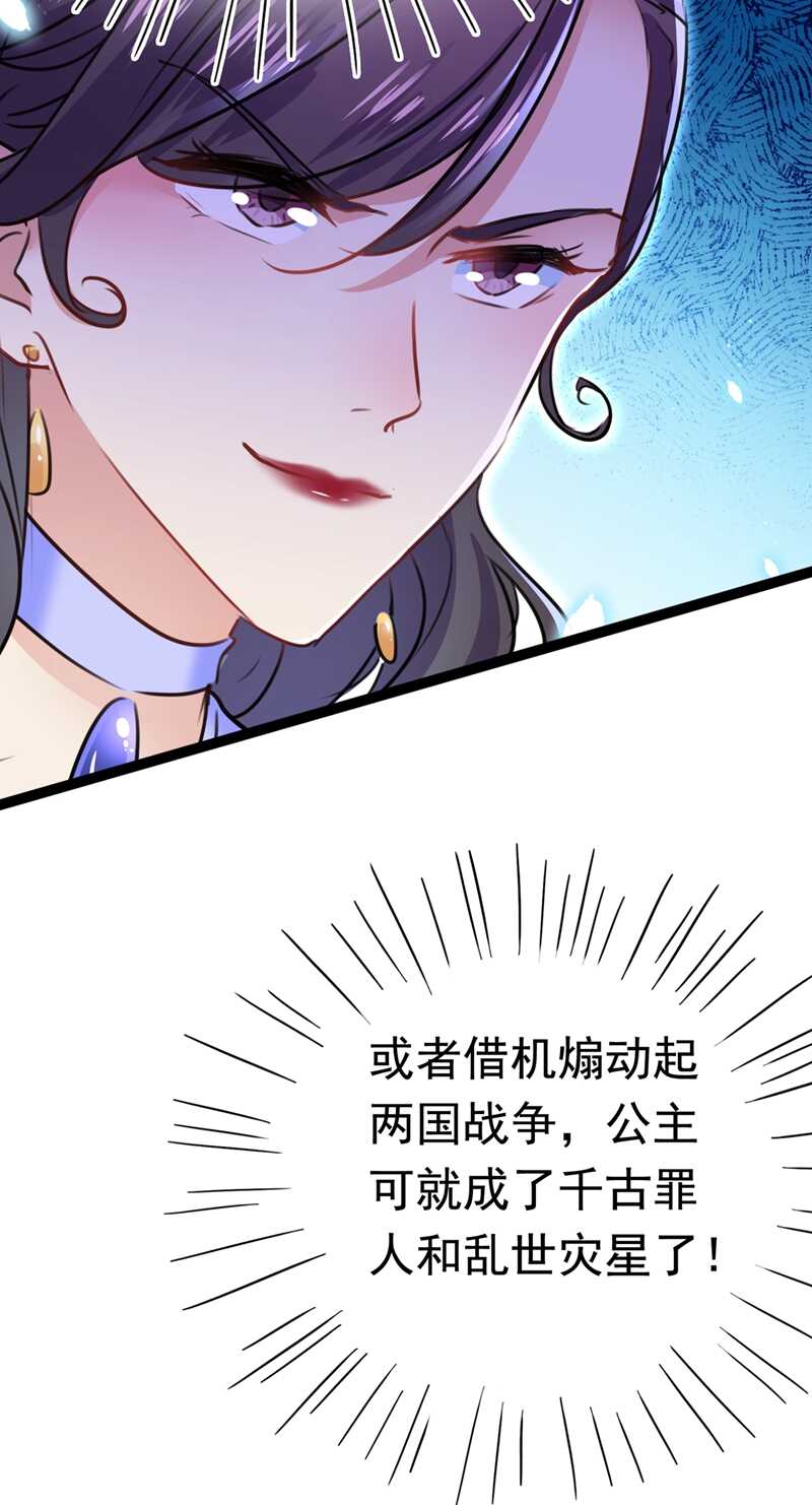 王爺不能撩 - 第231話 有種不好的預感…… - 3