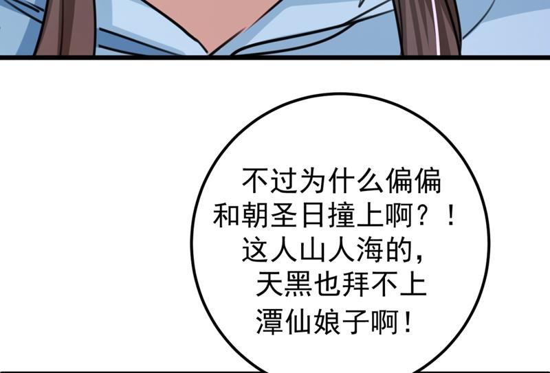 王爺不能撩 - 求女路漫漫~(1/2) - 7