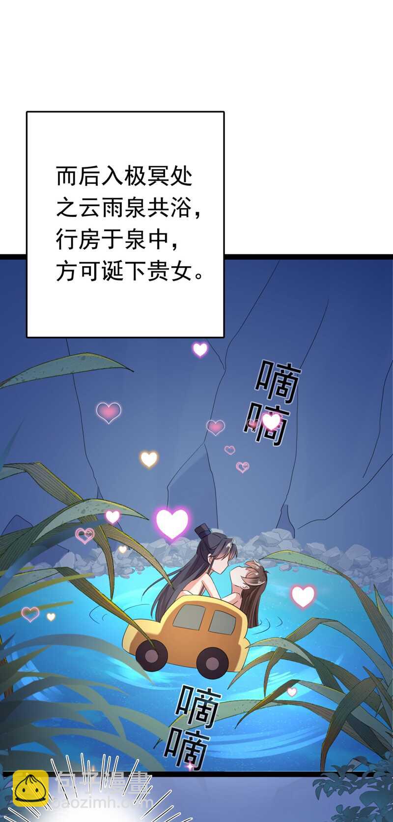 王爺不能撩 - 第235話 行房於泉中？ - 3