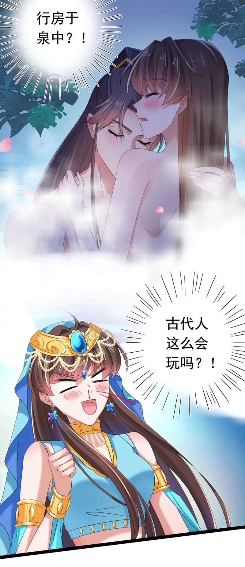 王爺不能撩 - 第235話 行房於泉中？ - 4