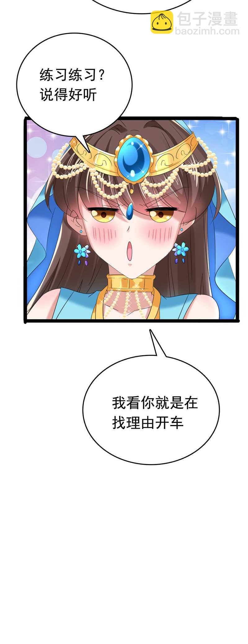 王爺不能撩 - 第235話 行房於泉中？ - 6