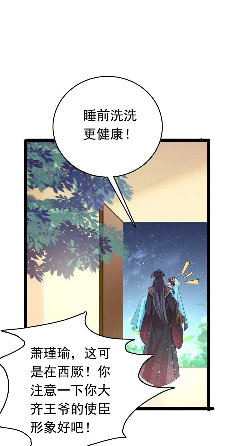 王爺不能撩 - 第235話 行房於泉中？ - 1