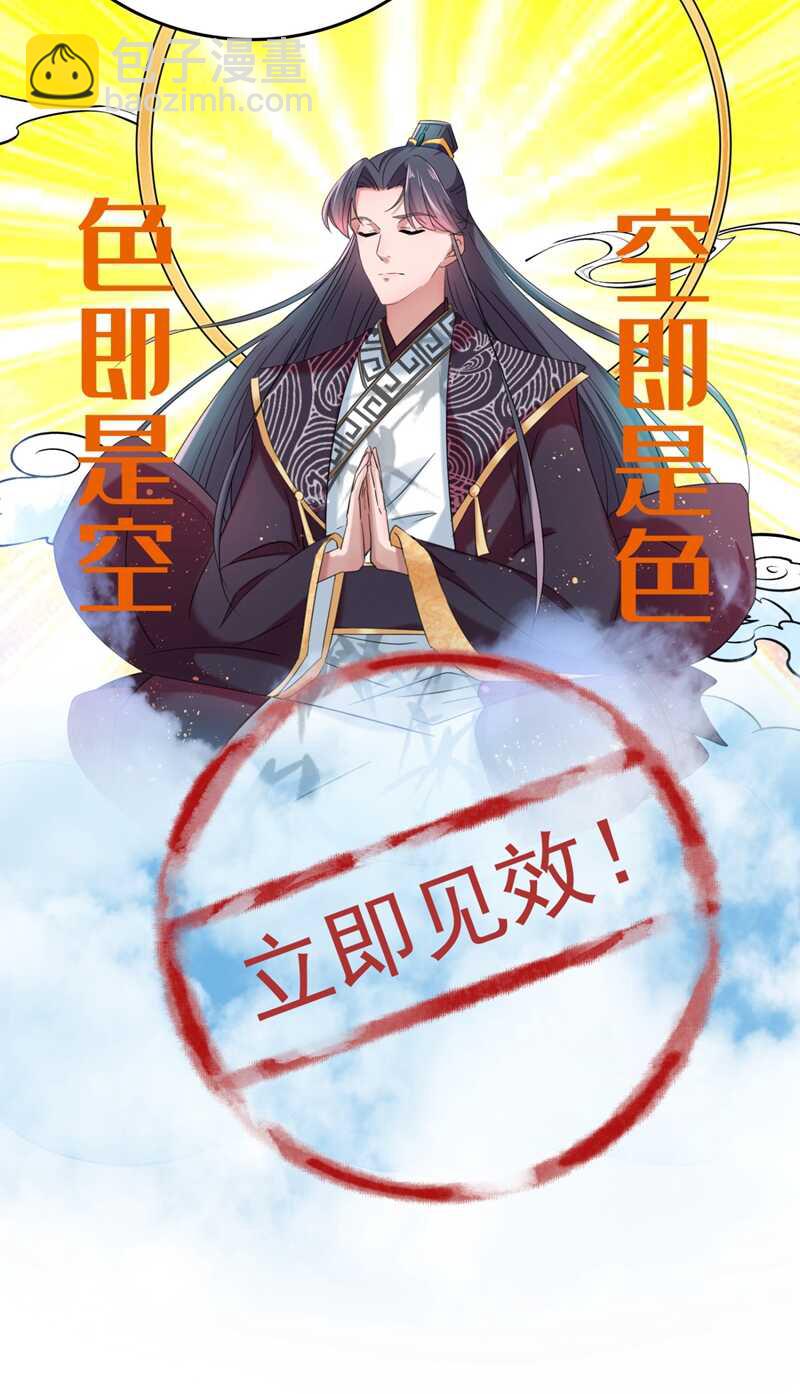 王爺不能撩 - 第235話 行房於泉中？ - 5