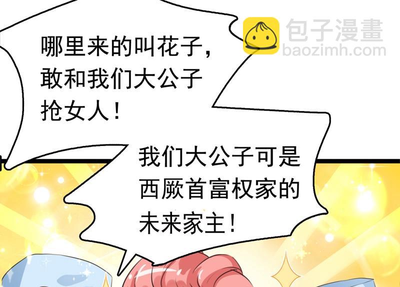 王爺不能撩 - 從天而降的真命天女(2/2) - 6