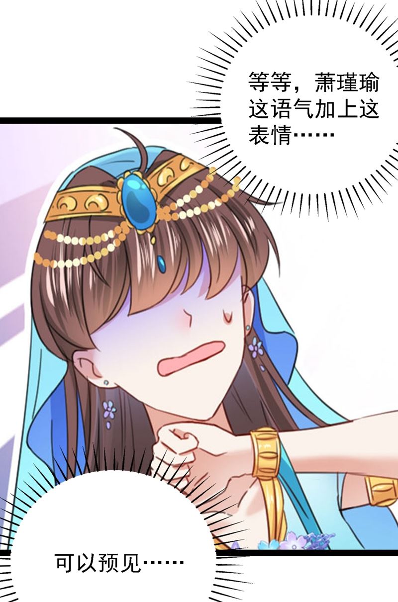 王爺不能撩 - 從天而降的真命天女(2/2) - 6