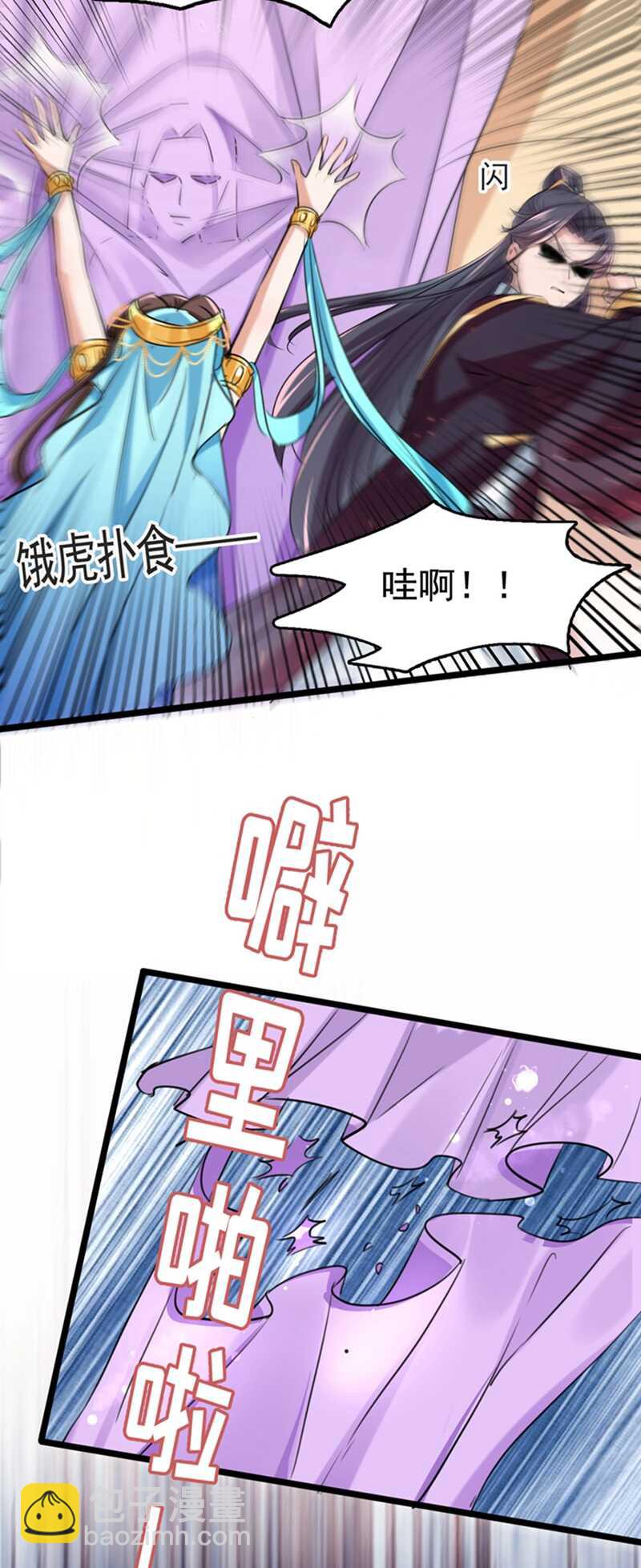 王爺不能撩 - 第237話 抓到你了！ - 4